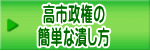 高市政権の 簡単な潰し方
