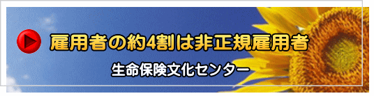 生命保険文化センター